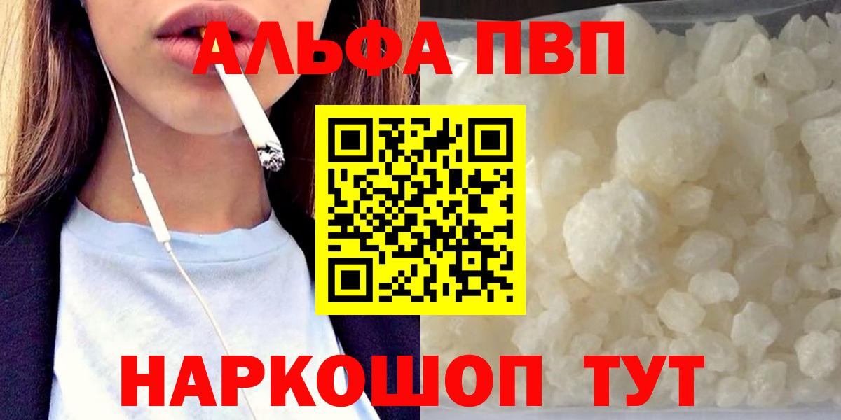 Alfa_PVP кристаллы Кумертау