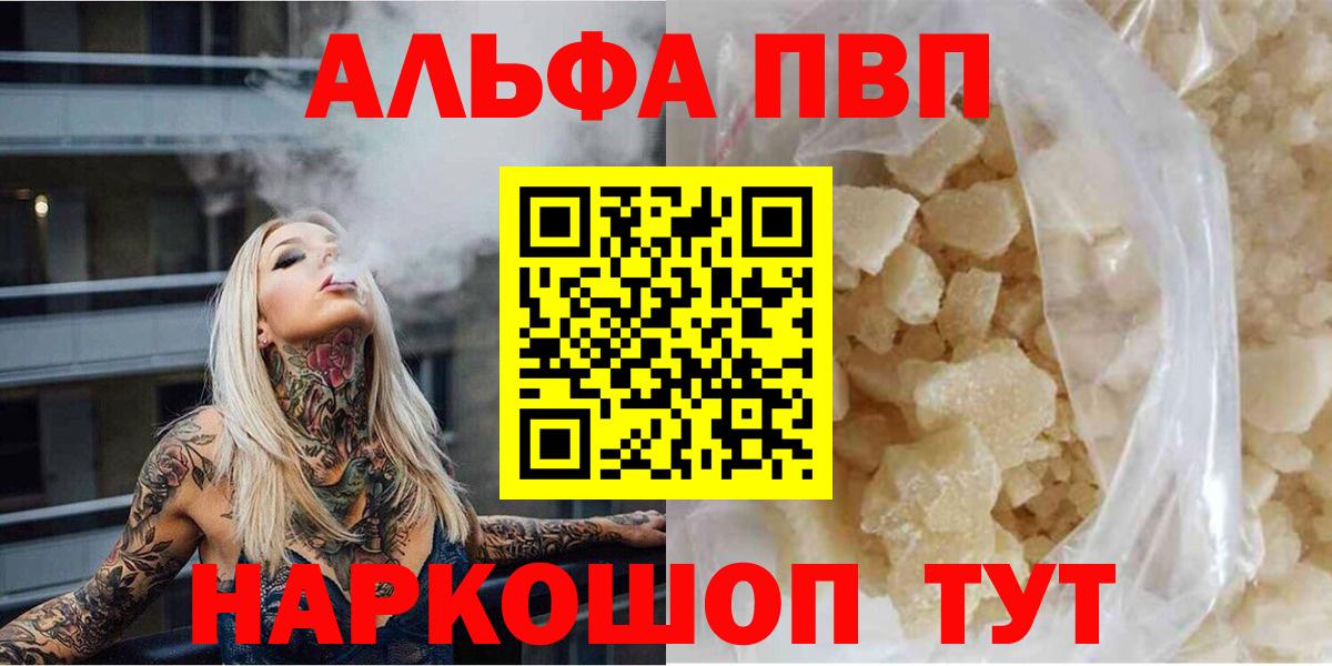 А ПВП крисы CK  A PVP Соль  Вход с VPN  Кумертау  Alpha-PVP  Alfa_PVP мука 