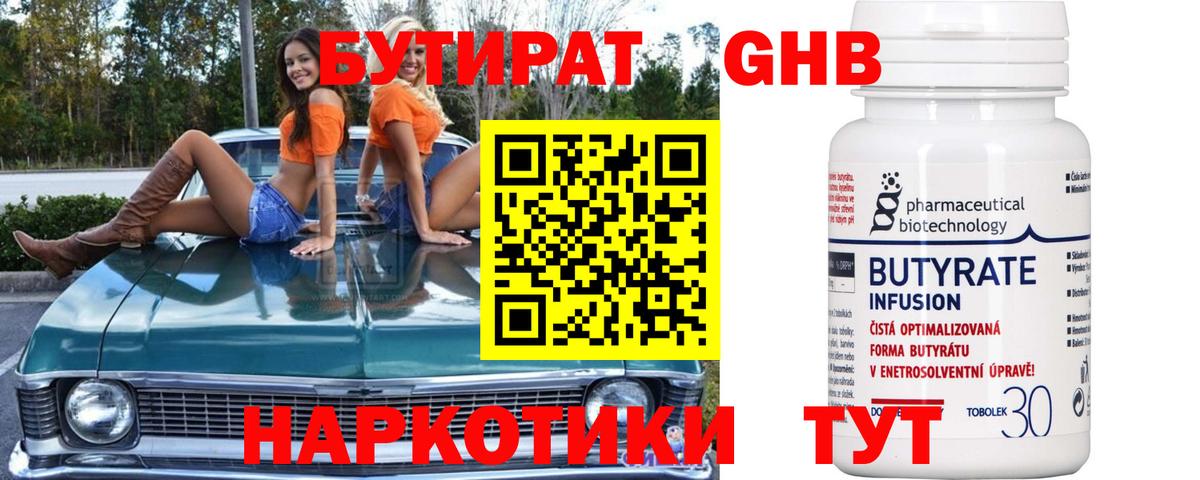 Бутират BDO  Вход с VPN  Кумертау 