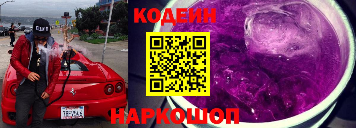 Кодеиновый сироп Lean напиток Lean (лин)  Вход с VPN  Кумертау  Кодеиновый сироп Lean напиток Lean (лин) 