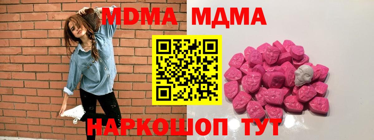 MDMA молли Кумертау