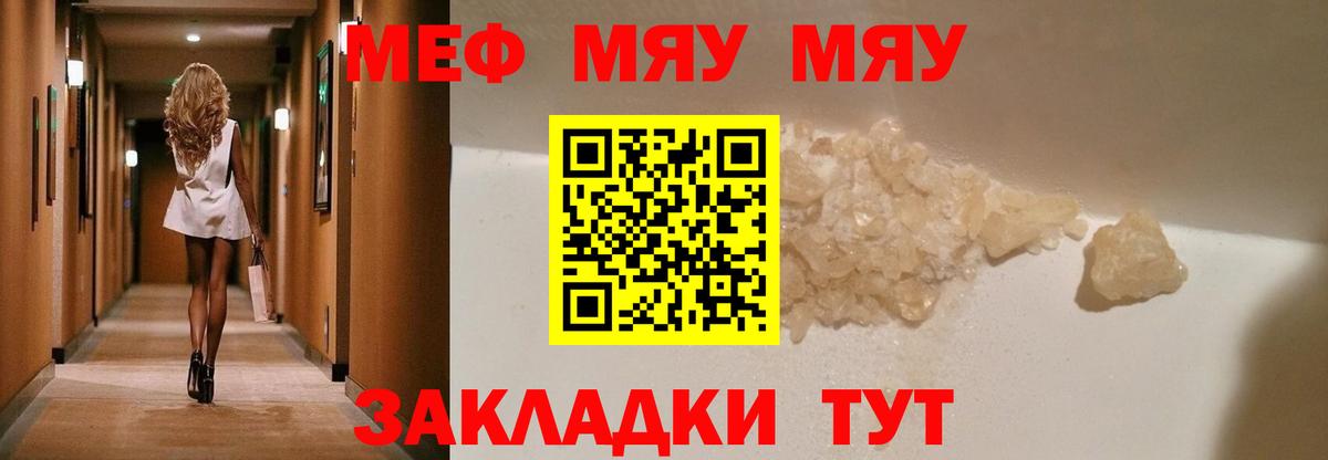 Меф  Вход с VPN  Мефедрон mephedrone  где найти наркотики  МЯУ-МЯУ мука  Кумертау 