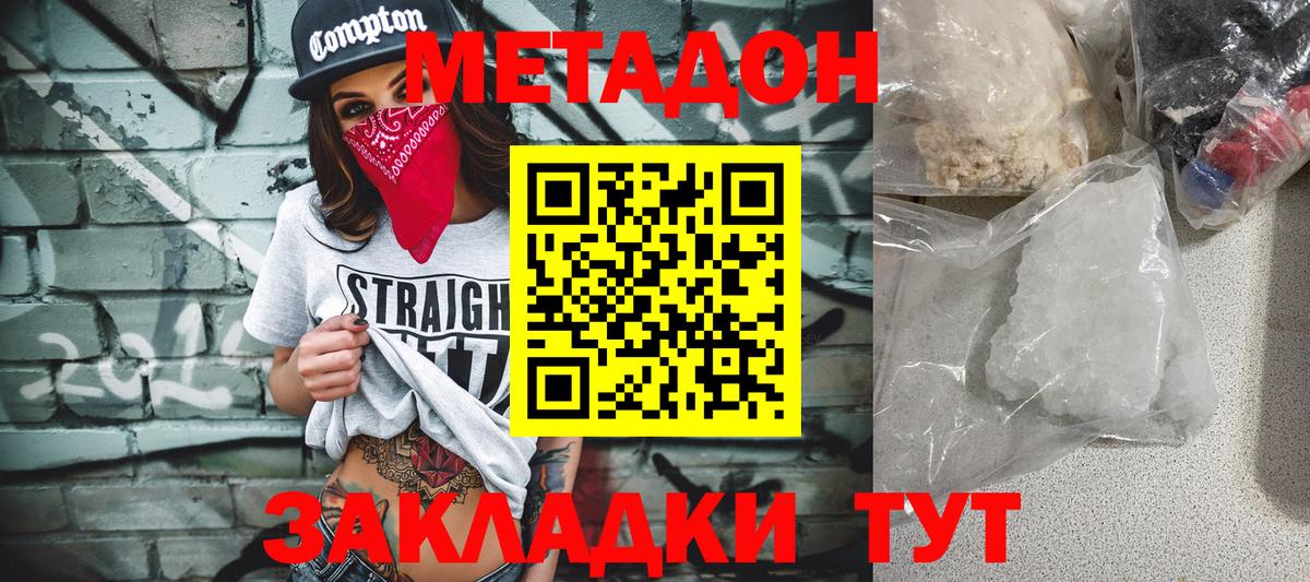 Кумертау  МЕТАДОН methadone  Вход с VPN 
